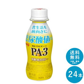 PA-3 ヨーグルトドリンクタイプ 112ml×24本 セット【送料無料】飲むヨーグルト 乳酸菌飲料 まとめ買い 明治 meiji プロビオヨーグルト プリン体