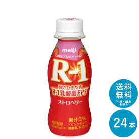 【ポイント10倍!事前エントリー必要 ～4/27 9:59】R-1 ≪ストロベリー≫ヨーグルトドリンクタイプ 112ml×24本 セット【送料無料】飲むヨーグルト 乳酸菌飲料 まとめ買い R1 プロビオヨーグルト 明治 meiji アールワン