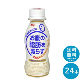 【ポイント10倍!事前エントリー必要 ～4/27 9:59】脂肪対策ヨーグルト 112ml×24本 セット【送料無料】機能性表示食品　脂肪対策　お腹の脂肪　肥満対策　飲むヨーグルト まとめ買い 明治 meiji プロビオヨーグルト