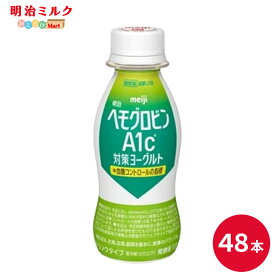 明治ヘモグロビンA1c対策ヨーグルト ドリンクタイプ 112ml×48本 セット 【本州送料無料】 meiji まとめ買い