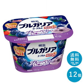 ブルガリアヨーグルト脂肪0 ≪ブルーベリー≫ 180g ×12個 セット【送料無料】明治 meiji まとめ買い 低脂肪