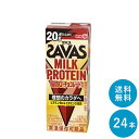 SAVAS(ザバス) チョコレート味 MILK PROTEIN 200ml×24本 セット【全国送料無料】ミルクプロテイン まとめ買い ダイエット 明治 meiji プロテイン20g 紙パック