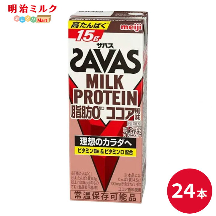 楽天市場】SAVAS(ザバス) ココア味 MILK PROTEIN 脂肪 0 200ml×24本 
