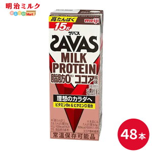SAVAS(�U�o�X) �R�R�A�� MILK PROTEIN ���b 0 200ml×48�{ �Z�b�g�y�{�B���������z�~���N�v���e�C�� �܂Ƃߔ��� �R�R�A���� �_�C�G�b�g ���� meiji ���p�b�N �ᎉ�b �v���e�C��15g