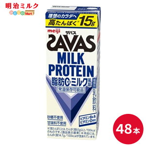 SAVAS(�U�o�X) �~���N�� MILK PROTEIN ���b 0 200ml×48�{ �Z�b�g�y�{�B���������z�~���N�v���e�C�� �܂Ƃߔ��� �~���N���� �_�C�G�b�g ���� meiji ���p�b�N �v���e�C��15g