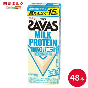 SAVAS(�U�o�X) �o�j���� MILK PROTEIN ���b0 200ml×48�{ �Z�b�g�y�{�B���������z�~���N�v���e�C�� �܂Ƃߔ��� �o�j������ �_�C�G�b�g ���� meiji ���p�b�N �v���e�C��15g