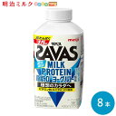 SAVAS(ザバス) ヨーグルト風味 MILK PROTEIN 脂肪0 430ml×8本 セット【本州送料無料】明治 meiji ミルクプロテイン 低脂肪 プロテインドリンク