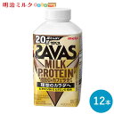 SAVAS(ザバス) カフェラテ風味 MILK PROTEIN 脂肪0 430ml×12本 セット【本州送料無料】明治 meiji ミルクプロテイン 低脂肪 プロテインドリンク