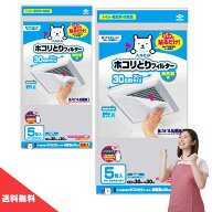 ( 送料無料 ) 東洋アルミ パッと貼るだけ ホコリとりフィルター 換気扇用 30cm X 30cm 5枚 【 2個 セット…