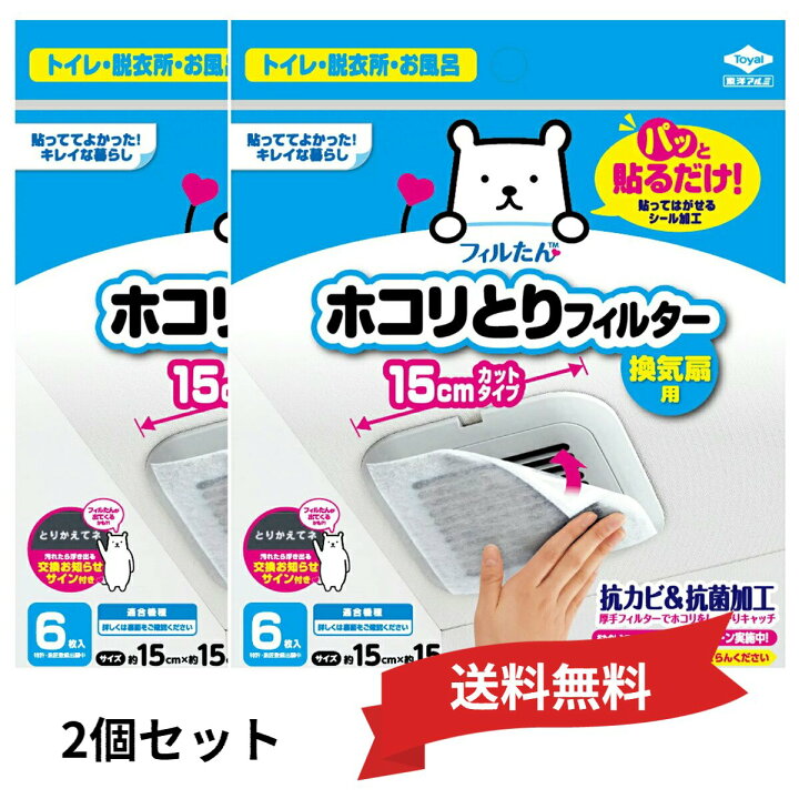 楽天市場】( 送料無料 ) 東洋アルミ パッと貼るだけ ホコリとりフィルター 換気扇用 15cm 6枚 【 2個 セット 】貼るだけ お風呂 トイレ 脱衣所 換気扇 フィルター ホコリとり : ライフデザイン iga 楽天市場】( 送料無料 ) 東洋アルミ パッと貼るだけ ホコリとりフィルター 換気扇用 15cm 6枚 【 2個 セット 】貼るだけ お風呂 トイレ 脱衣所 換気扇 フィルター ホコリとり : ライフデザイン iga