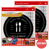 (送料無料) 東洋アルミ IHマット SOFT cutlery black 1枚入 【2個セット】 IHコンロ マット コゲ 汚れ キ…