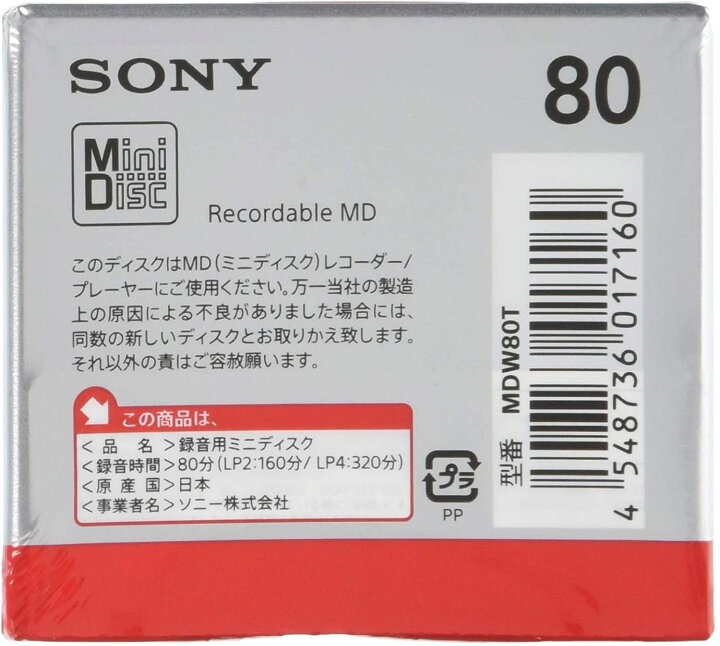 送料無料 ソニー ミニディスク 80分 1枚パック MDW80T 【 5個セット 】 SONY MD 録音用 ライフデザイン  iga