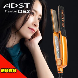 【送料無料】 ADST アドスト DS2 ストレート アイロン FDS2-25 プレミアム ハッコー コテ 縮毛矯正 25mm