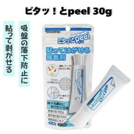【送料無料】 シャープ化学工業 接着剤 ピタッ! とPeel 30g クリア 1本入 【1個】 吸盤 補助 貼ってはが…