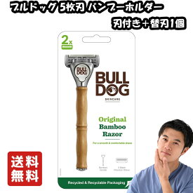 【送料無料】 ブルドッグ Bulldog 5枚刃 バンブーホルダー 【1個】 替刃2コ付(刃付き+替刃1個) 髭剃り カミソリ メンズ