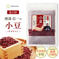 あずき 小豆 北海道産 栽培期間中 無農薬 渡部信一の小豆 900g（450gx2） 令和7年産 国産 キタロマン 渡…