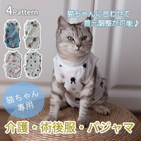 猫 術後ウェア 術後服 服 メス オス 着せやすい 舐め防止 脱げない マジックテープ 猫の服 首回り調整可