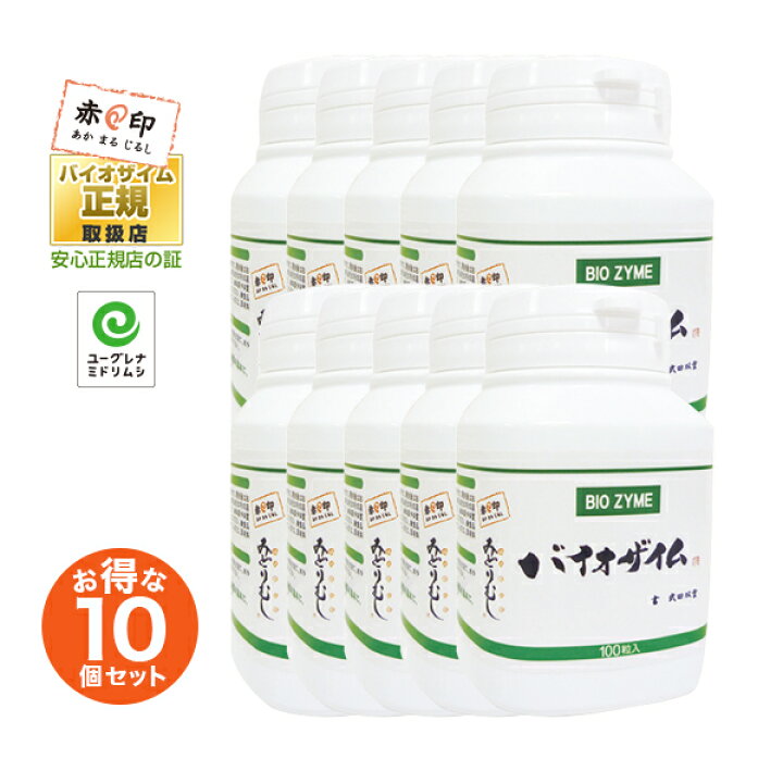 楽天市場】楽天お買い物マラソン／50%OFF バイオザイム お得な10個 