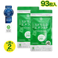 お買い物マラソン 56％OFF / ユーグレナ ミドリムシエメラルド サプリメント 2本セット 93粒入り 1本約1…