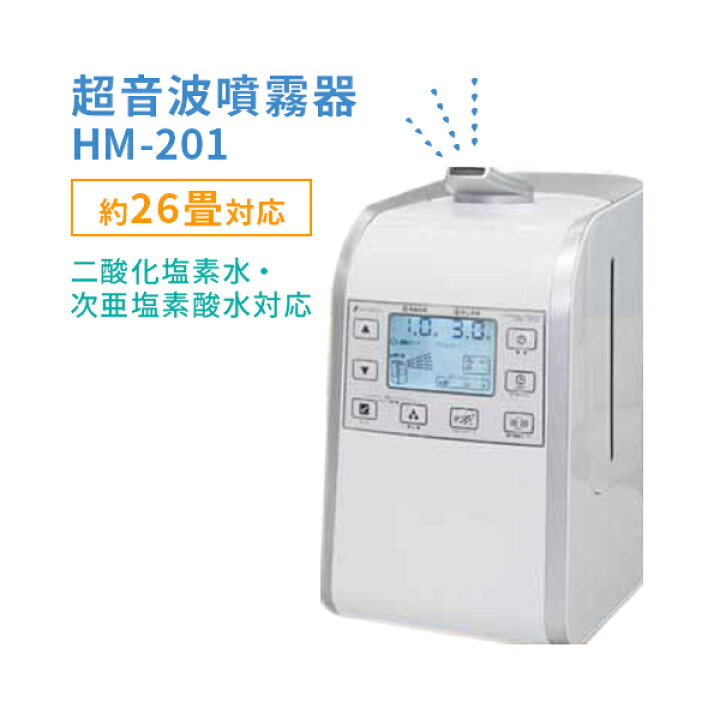 楽天市場】超音波噴霧器 HM-201 約26畳対応(47.4m2) 5L/液体タンク  