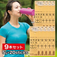 飲む出汁で健康新習慣 カラダをつくる出汁 9本セット(1本5g入×20スティック) カラダに必要なアミノ酸20…