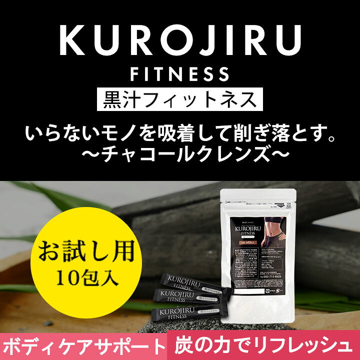 楽天市場】【楽天お買い物マラソン】1000円ポッキリ 黒汁フィットネス  