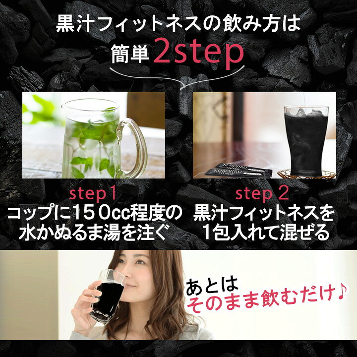 楽天市場】黒汁フィットネス(KUROJIRU) 30包(2袋セット) チャコール  