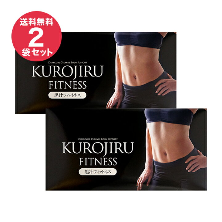 楽天市場】黒汁フィットネス(KUROJIRU) 30包(2袋セット) チャコール  