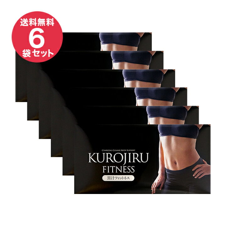 楽天市場】【楽天お買い物マラソン】60%OFF 黒汁フィットネス(KUROJIRU 