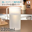 【お買い物マラソン】送料無料 【2個セット】 ピッチャー 耐熱 2200 容量 2.2L 冷水筒 冷水ポット ピッチャー ウォー…