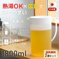 【お買い物マラソン】送料無料 ピッチャー 耐熱 1800 容量 1.8L【2個セット】 冷水筒 冷水ポット ピッチ…