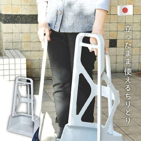 腰らくちりとり ちりとり チリトリ ゴミ取り ゴミ掃除 ゴミ掃き 掃き掃除 大型 ワイド 水抜き穴 三つ手 背の高い ほうきホルダー付き 玄関 落ち葉 落ち葉拾い 道路掃除 屋外 外掃き 庭掃除 ガーデニング 雪かき ボール拾い 【日本製】ヒマラヤ化学