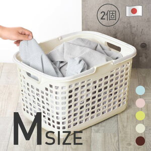 ウイング M 浅型【2個セット】ランドリーバスケット バスケット 洗濯かご 整理かご 浅型 脱衣カゴ 脱衣場 洗濯物入れ 洗面所 バス用品 洗濯用品 洗濯機 洗濯物干し ランドリー 片付け 衣類