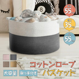 ロープバスケット ぬいぐるみ 収納 おもちゃ箱 折りたたみ 持ち手付き 綿ロープ 北欧風 洗濯かご 収納ボックス 綿100% ランドリーバスケット コットンロープバスケット ロープバスケット 55*55*35cm
