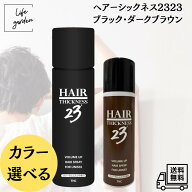 【4/20 00:00~23:59 ポイント5倍】宝商 ヘアーシックネス2323 ブラック・ダークブラウンから選べる 自然…