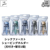【10/4 20:00~10/10 23:59 ポイント5倍】Schick FIRST シックファースト シェービングホルダー(刃付き+替…