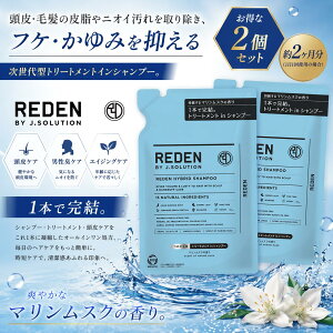 �y5/5 00:00~23:59 �|�C���g5�{�z�y2�܃Z�b�g�zREDEN HYBRID SHAMPOO R2(���f�� �n�C�u���b�h�V�����v�[ R2) �l�ߑւ� 400ml �}�������X�N�̍��� �����ё΍� ���ё΍� �X�J���v�V�����v�[ ����P�A ��e�� 