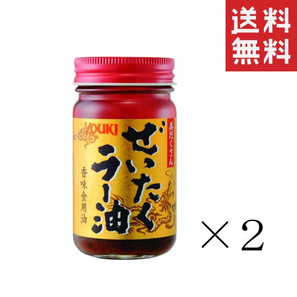 54%OFF!】 ユウキ食品 ぜいたくラー油 95g×2個 中華 調味料 まとめ買い asakusa.