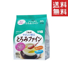 キューピー やさしい献立 とろみファイン スティック 1.5g×50本 介護食 とろみ調整食品 キユーピー