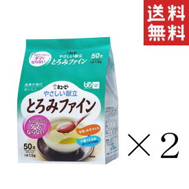 キューピー やさしい献立 とろみファイン スティック 1.5g×50本×2袋セット まとめ買い 介護食 とろみ調整食品 キユーピー