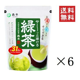 【!!クーポン配布中!!】 共栄製茶 森半 サ～ッと溶ける緑茶 250g×6個セット まとめ買い インスタント 粉末 国産茶葉 水出し 水で溶ける