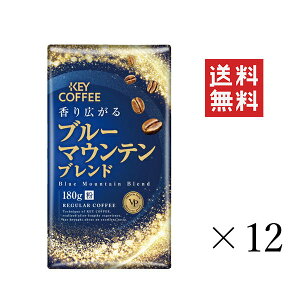 キーコーヒー ブルーマウンテンブレンド VP 180g×12袋 KEY COFFEE 真空パック 粉 まとめ買い