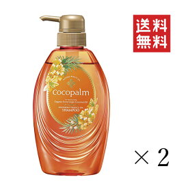 サラヤ ココパーム 南国スパシャンプー 本体 480mL×2個セット まとめ買い ポンプ 頭皮うるおいリラックス フルーティーネロリの香り