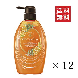 サラヤ ココパーム 南国スパトリートメント 本体 480mL×12個セット まとめ買い ポンプ 頭皮うるおいリラックス フルーティーネロリの香り