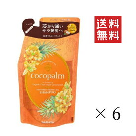 【!!クーポン配布中!!】 【即納】サラヤ ココパーム 南国スパシャンプー 詰め替え 380mL×6個セット まとめ買い レフィル 詰替 頭皮うるおいリラックス フルーティーネロリの香り