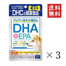 【!!クーポン配布中!!】 【メール便/送料無料】DHC ペット用 健康食品 犬用 国産 DHA＋EPA(60粒)×3袋セット まとめ買い サプリメント 栄養補助