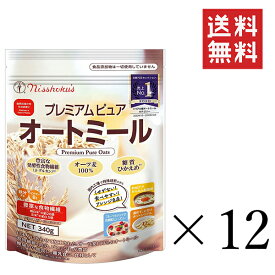 【クーポン配布中】 日本食品製造 日食 プレミアムピュアオートミール 340g×12袋セット まとめ買い 食物繊維 朝食 シリアル