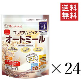 【!!クーポン配布中!!】 日本食品製造 日食 プレミアムピュアオートミール 340g×24袋セット まとめ買い 食物繊維 朝食 シリアル