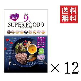 種商 スーパーフード9(20g×6袋)×12袋セット まとめ買い 雑穀米 ビタミン 食物繊維 栄養 ダイエット