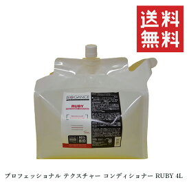 【クーポン配布中】 INO BIOGANCE バイオガンス プロフェッショナル テクスチャー コンディショナー RUBY 4L 業務用 ペット用 大容量